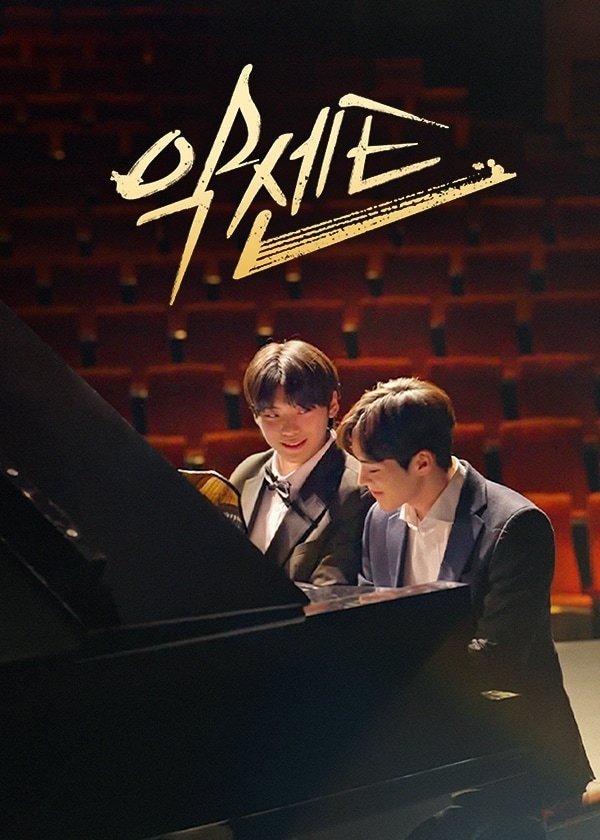 Poster de 악센트