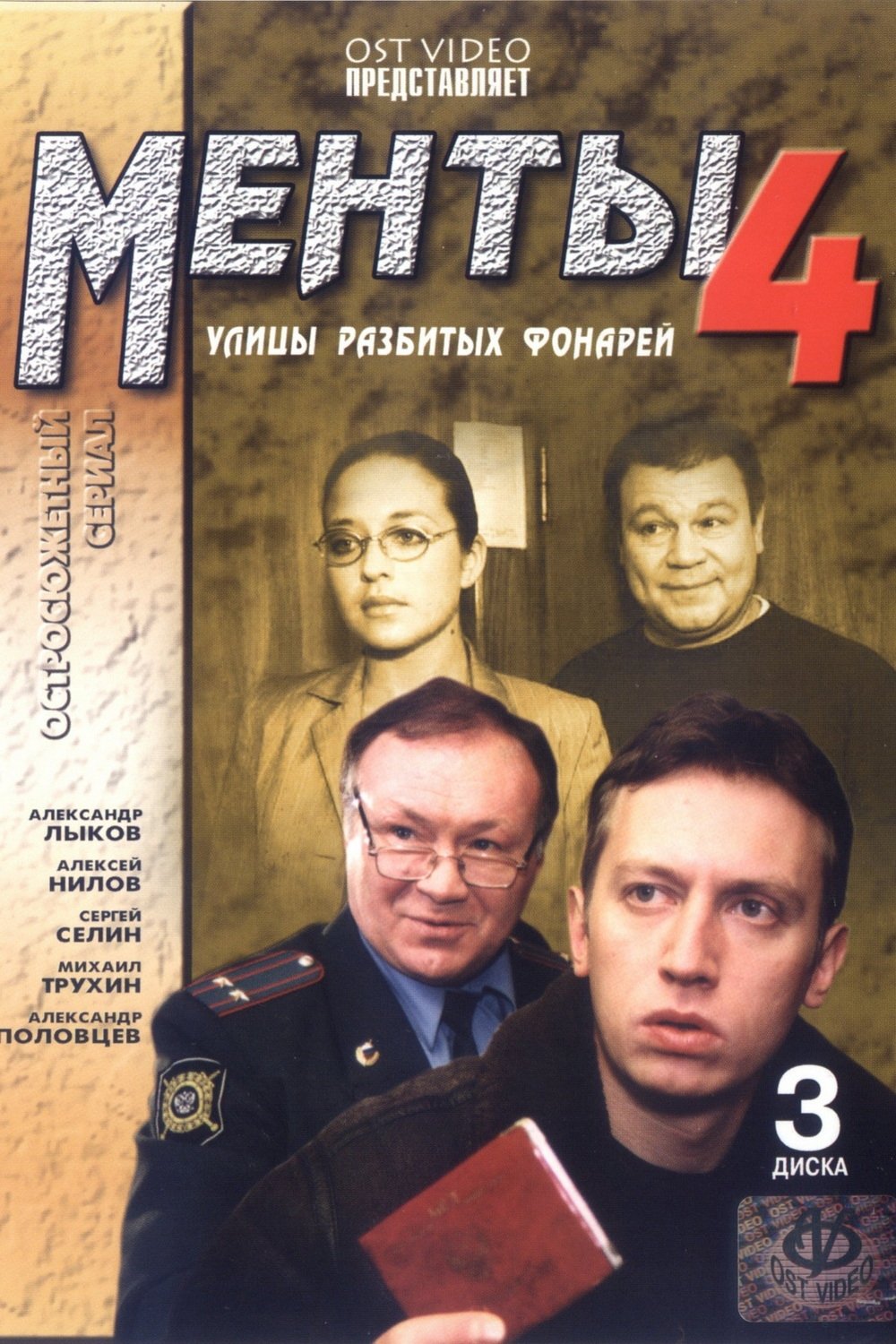 Poster de Temporada 4
