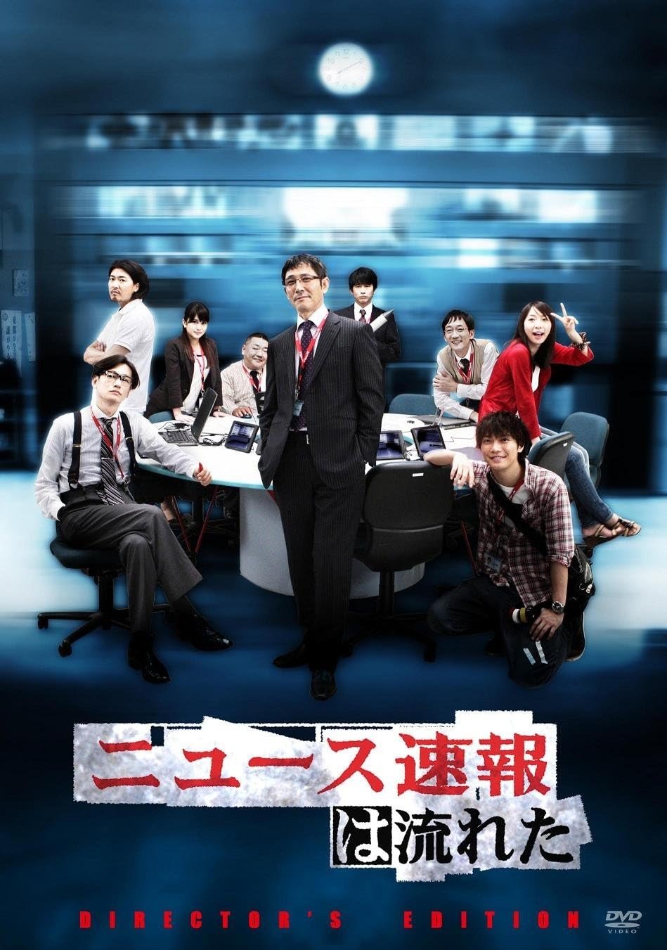 Poster de ニュース速報は流れた