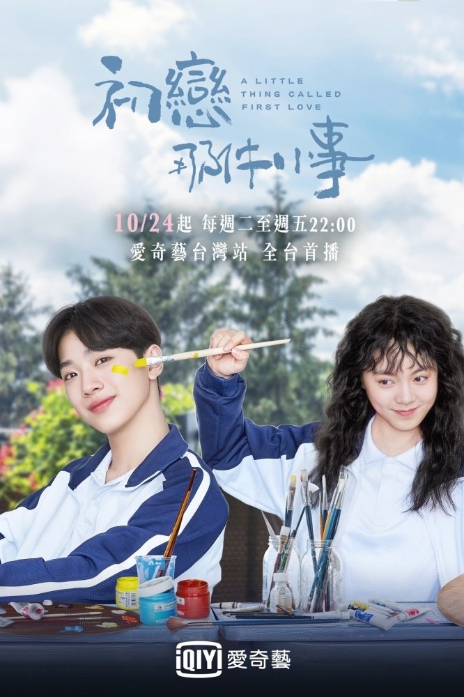 Poster de A Little Thing Called First Love
