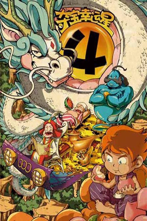 Poster de Temporada 4