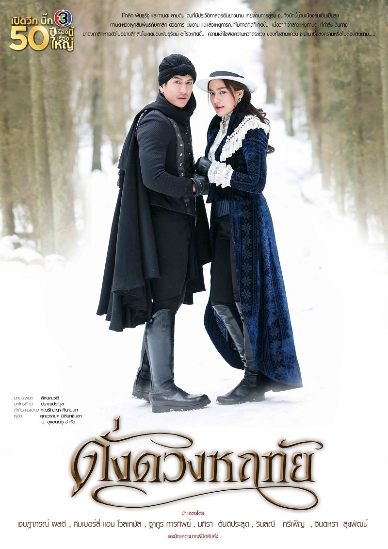 Poster of ดั่งดวงหฤทัย