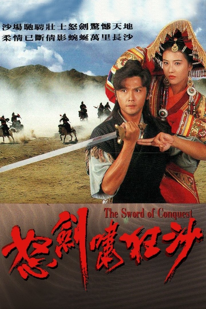 Poster de 怒劍嘯狂沙