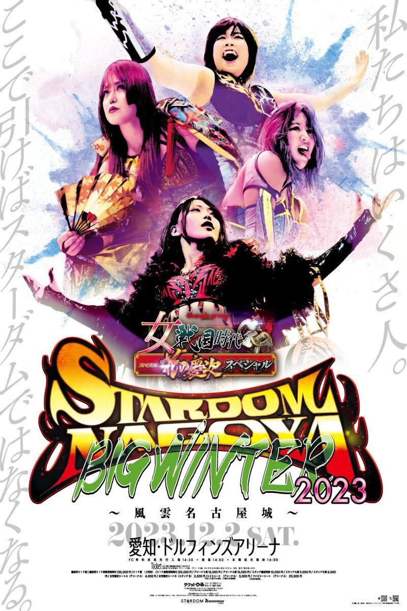 newgin group Presents STARDOM NAGOYA BIG WINTER 2023～風雲名古屋城～