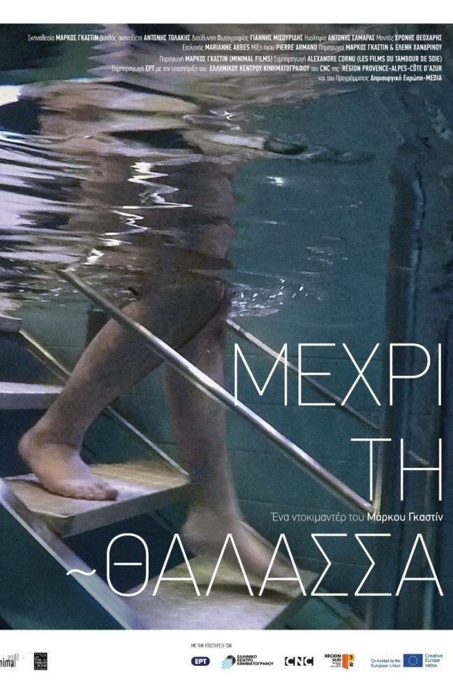 Poster de Μέχρι τη θάλασσα