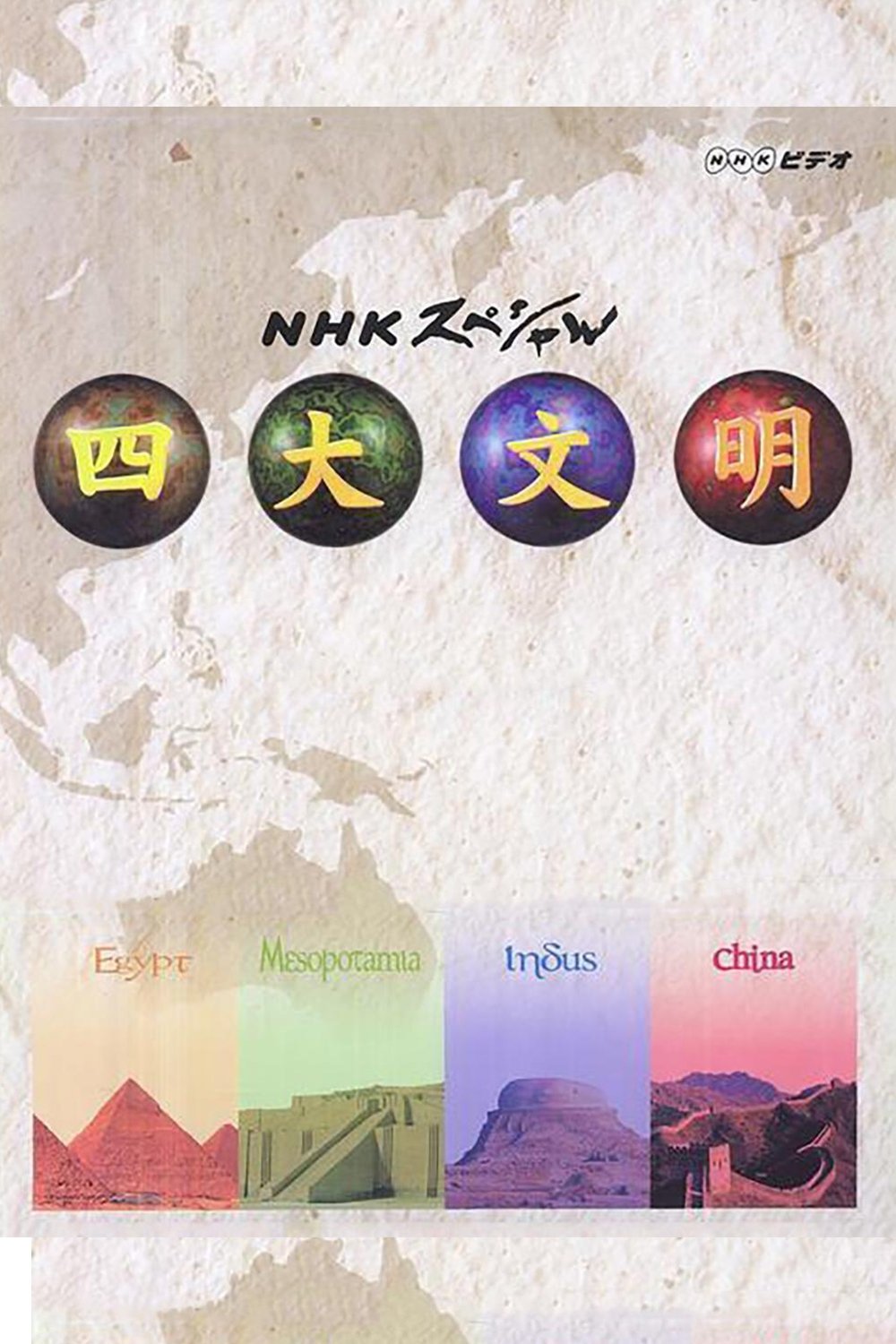 Poster de Civilisations