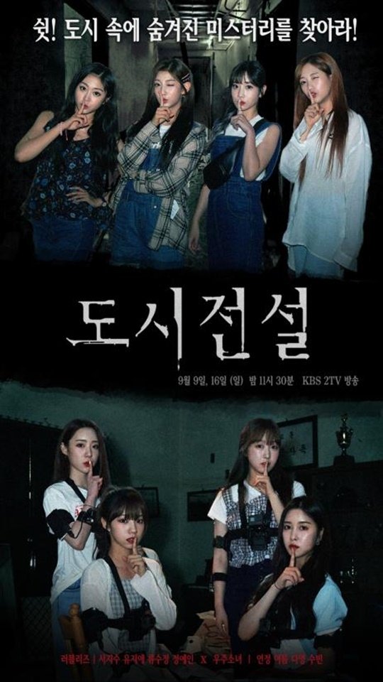 Poster de 도시전설