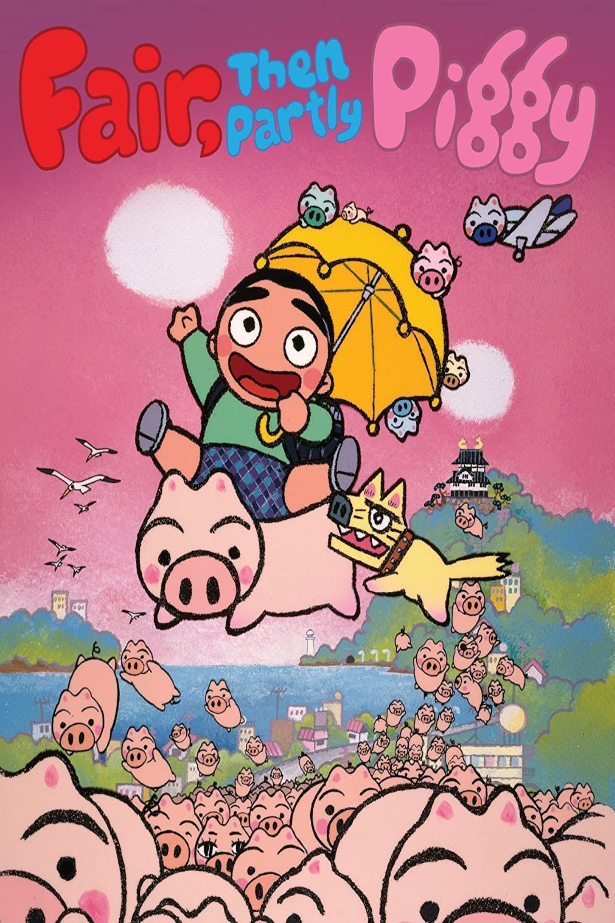 Poster de はれときどきぶた