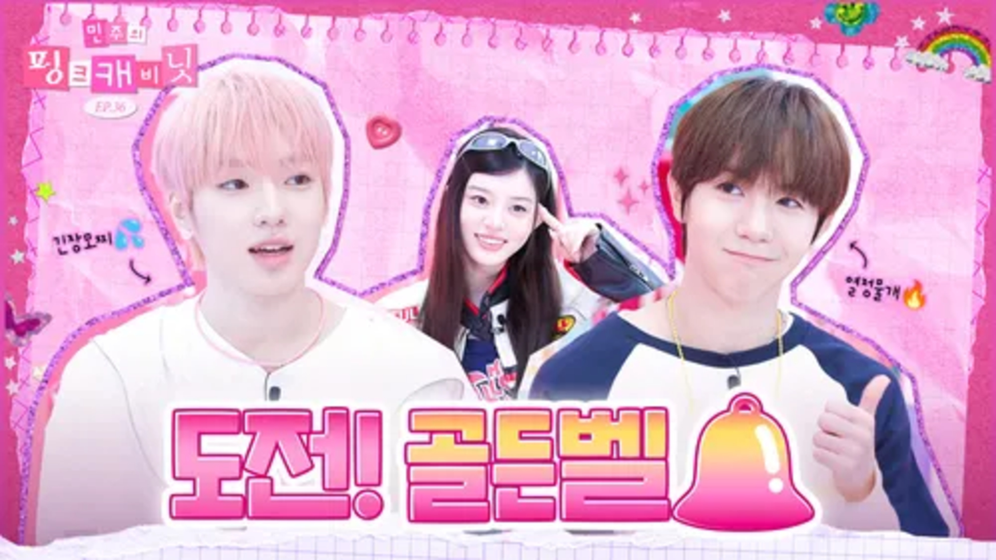 Competitive Spirit ON🚨 Maknae Line Showdown🔥 54 Keyrings Naming Challenge🧸❤️‍🔥