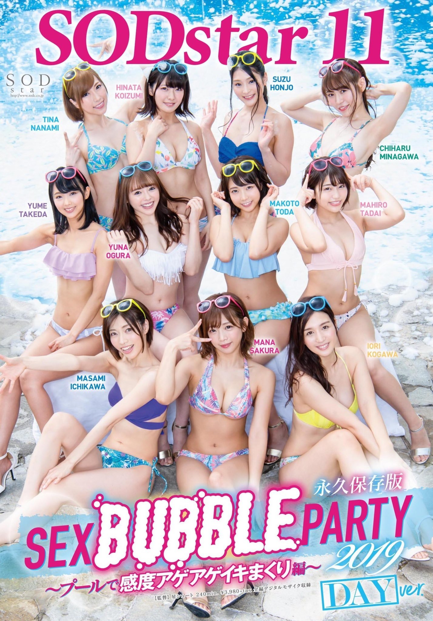 Poster de SODstar 11 SEX BUBBLE PARTY 2019 ~プールで感度アゲアゲイキまくり編~