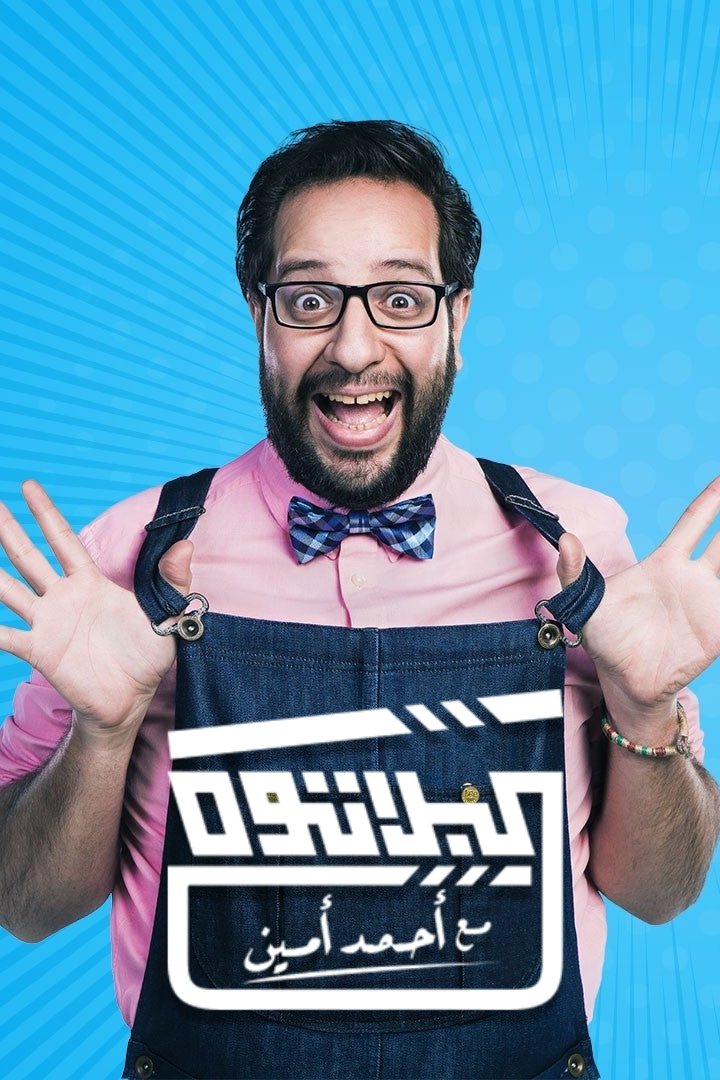 Poster de البلاتوه