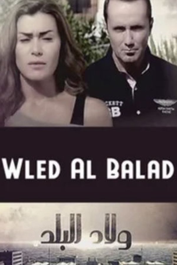 Poster de Welad Al Balad