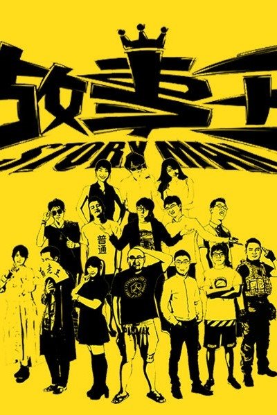 Poster de Temporada 1