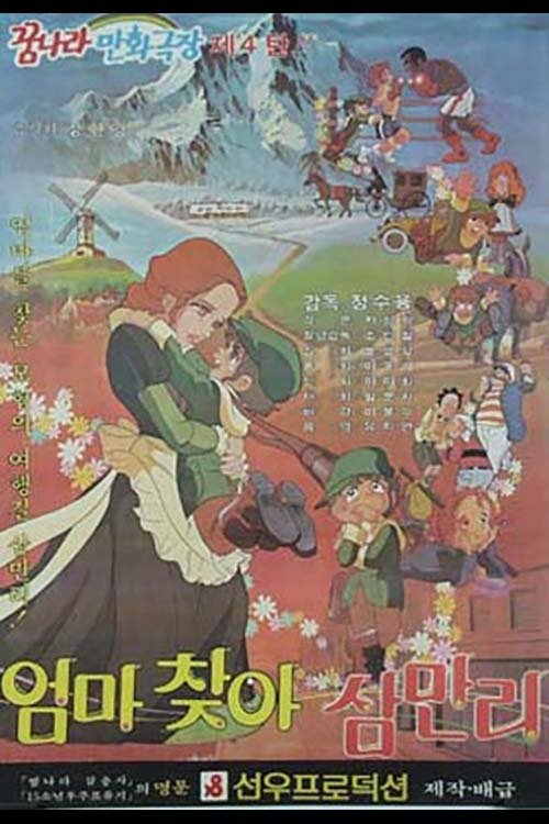 Poster for 30000 Leagues in Search of Mother
