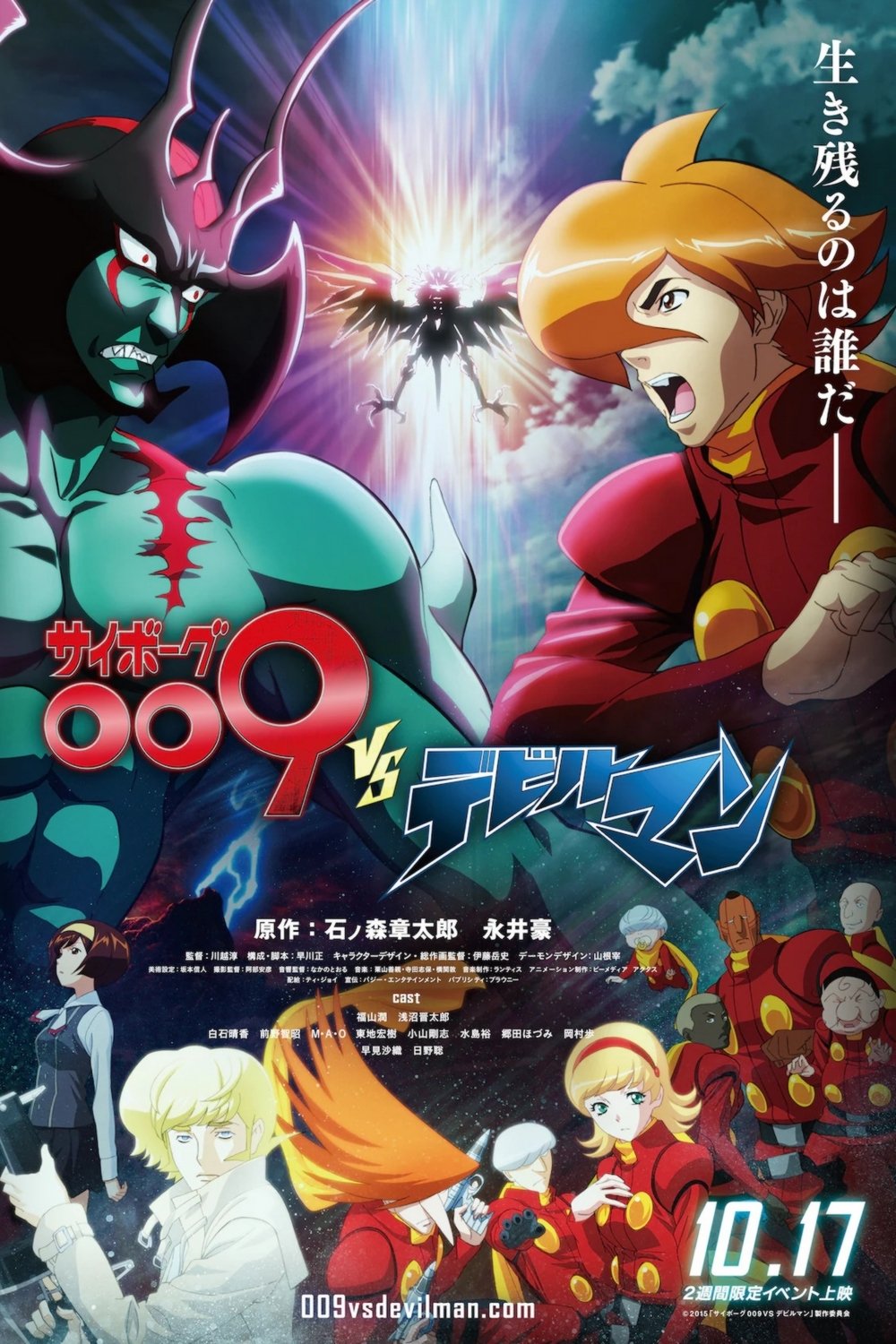 Poster de Cyborg 009 vs. Devilman