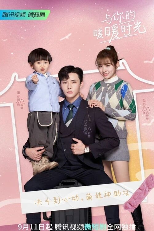 Poster de Warm Time With You