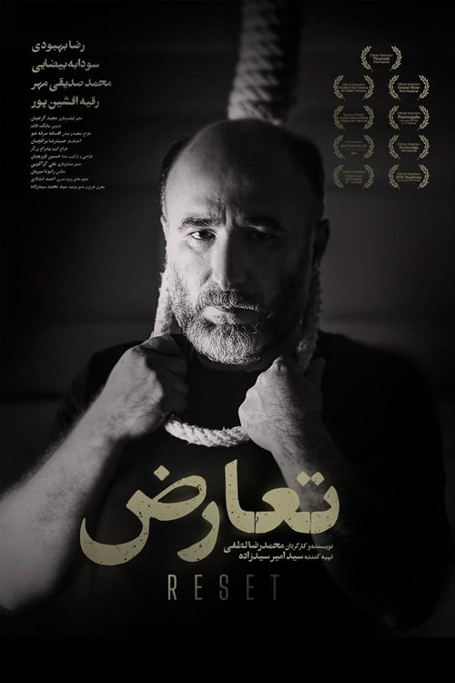 Poster de تعارض