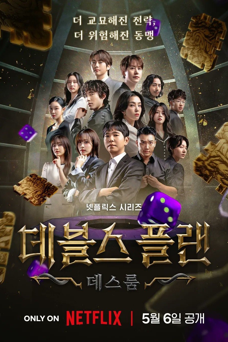 Poster de Temporada 2