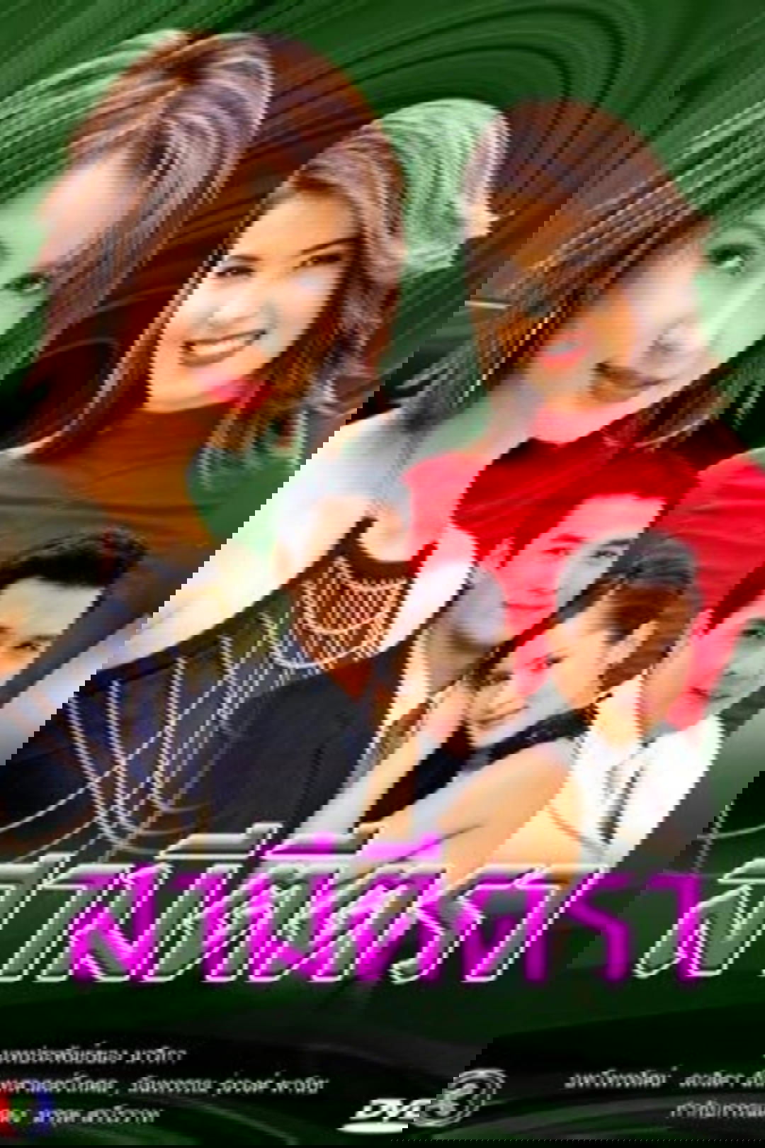Poster de สามีตีตรา