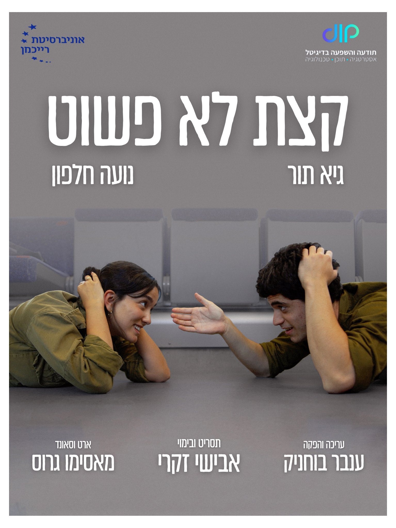Poster de Not that simple