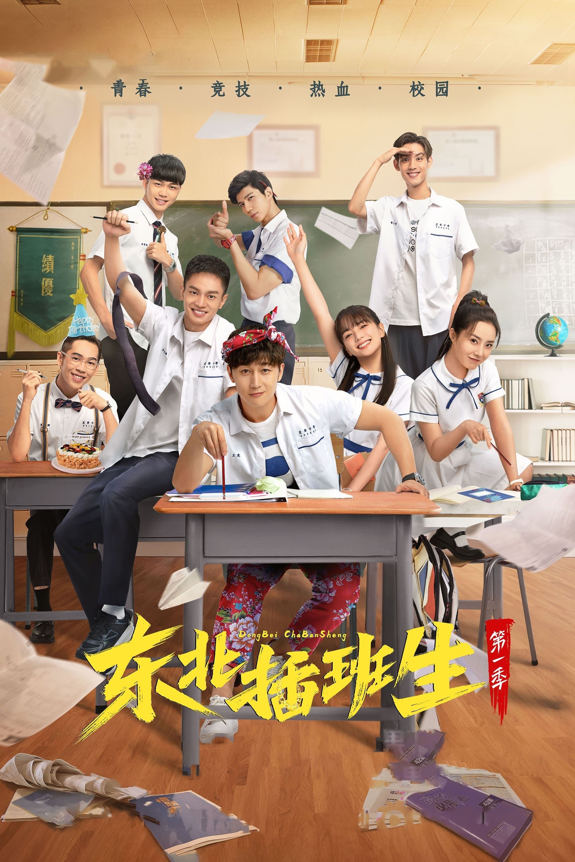 Poster de Temporada 1