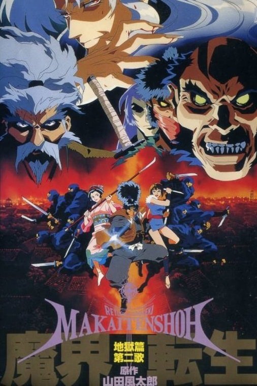 Poster de Ninja Resurrection