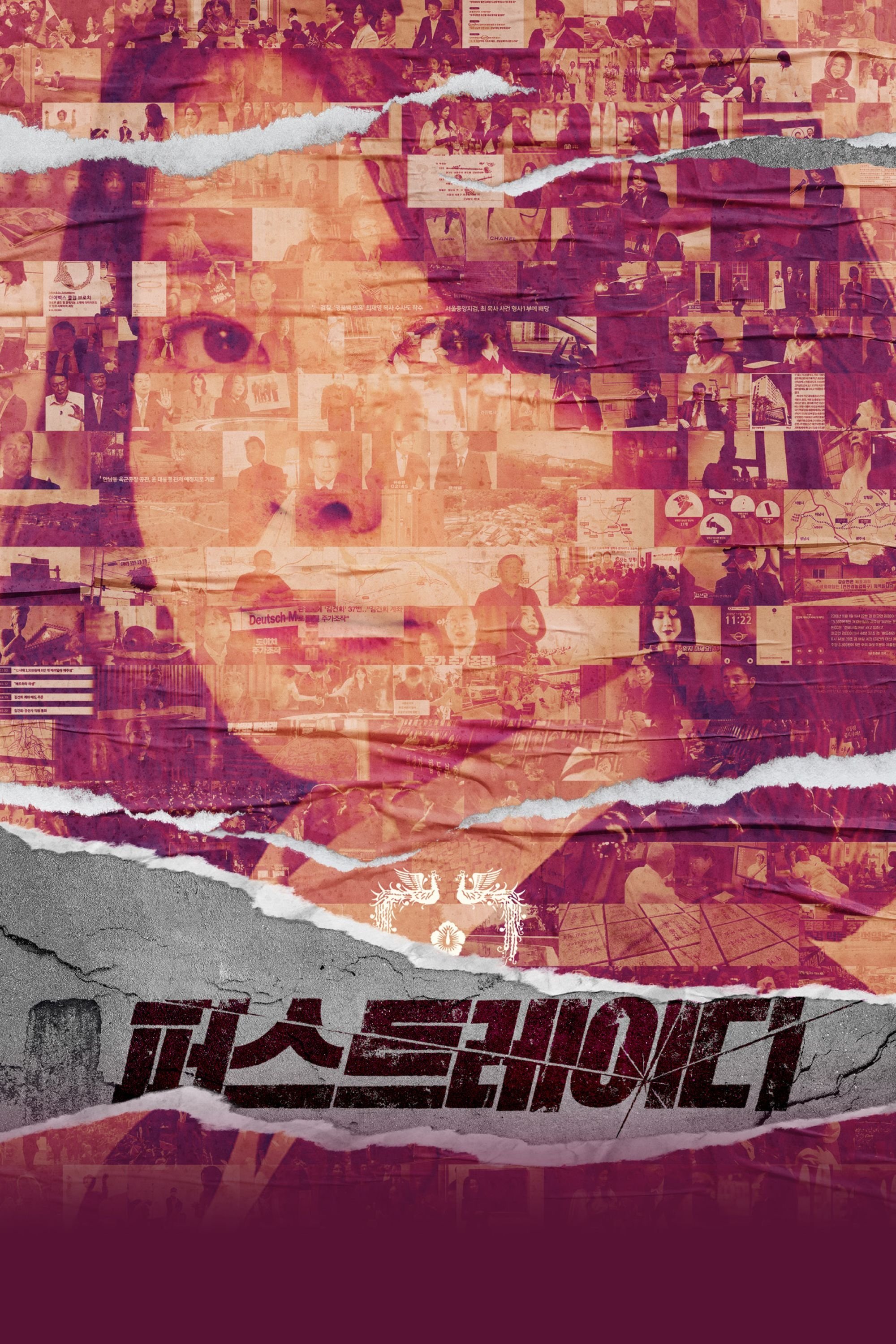 Poster de 퍼스트레이디