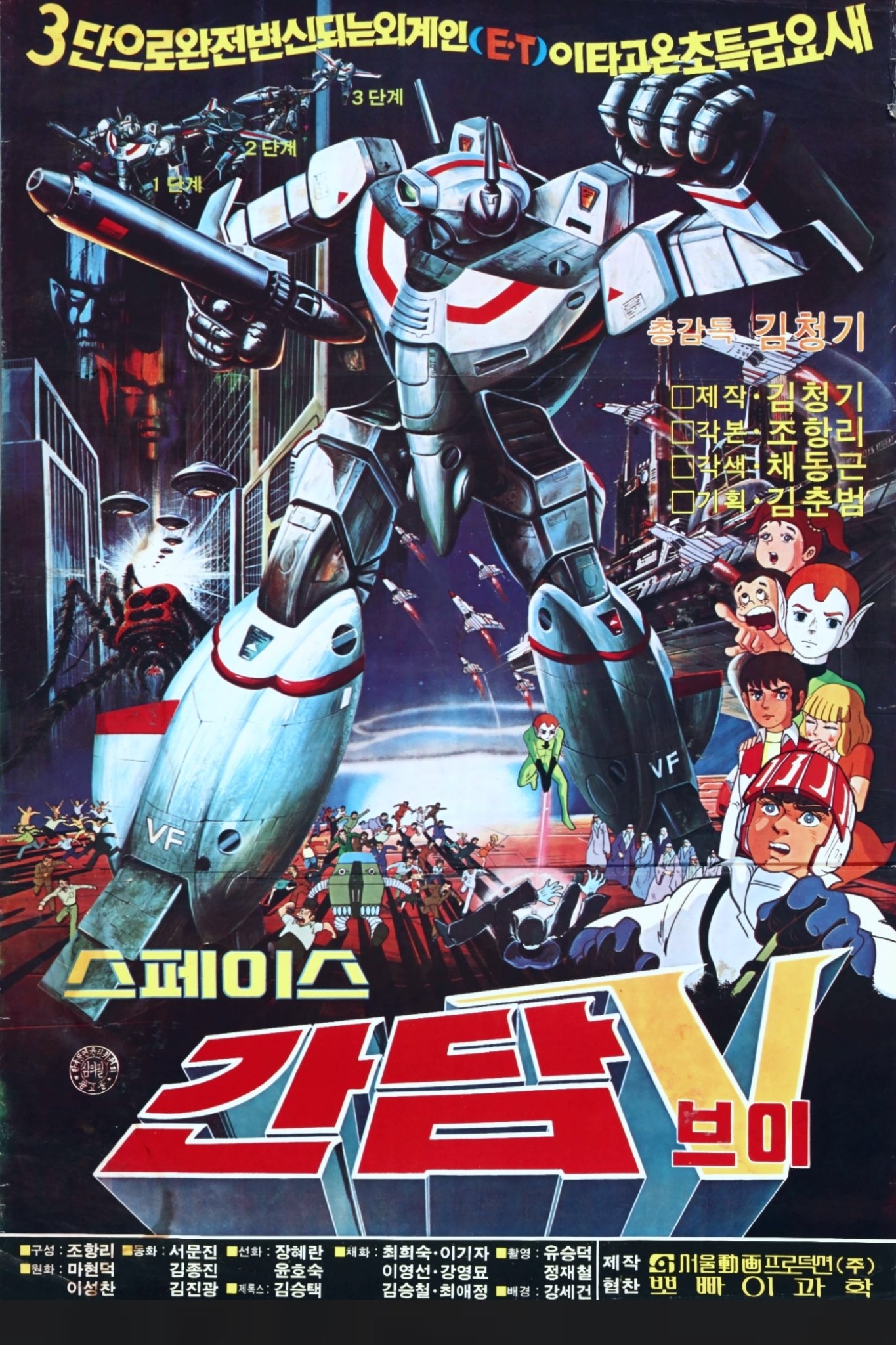 Poster de 스페이스 간담 V