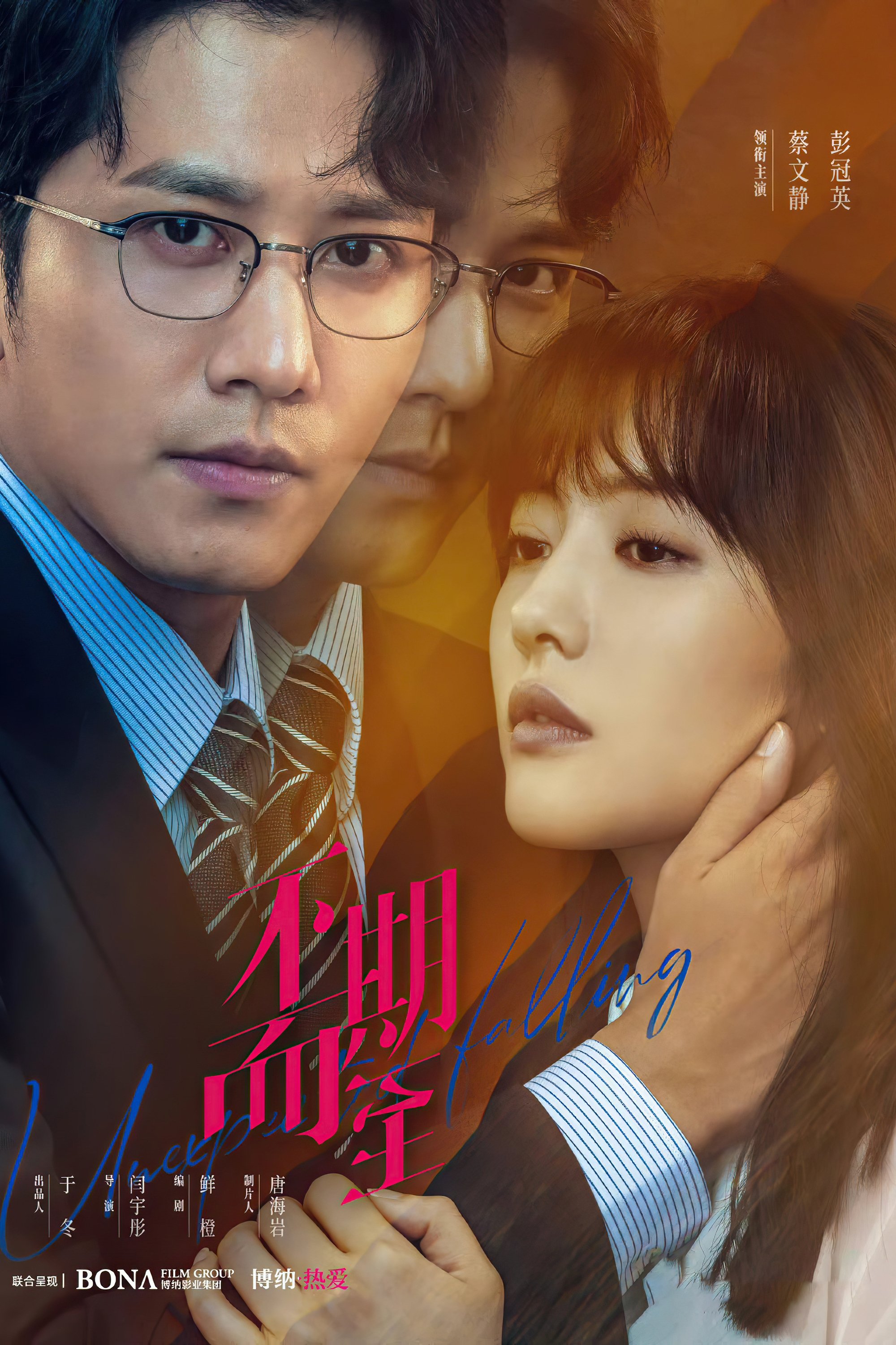 Poster de 不期而至