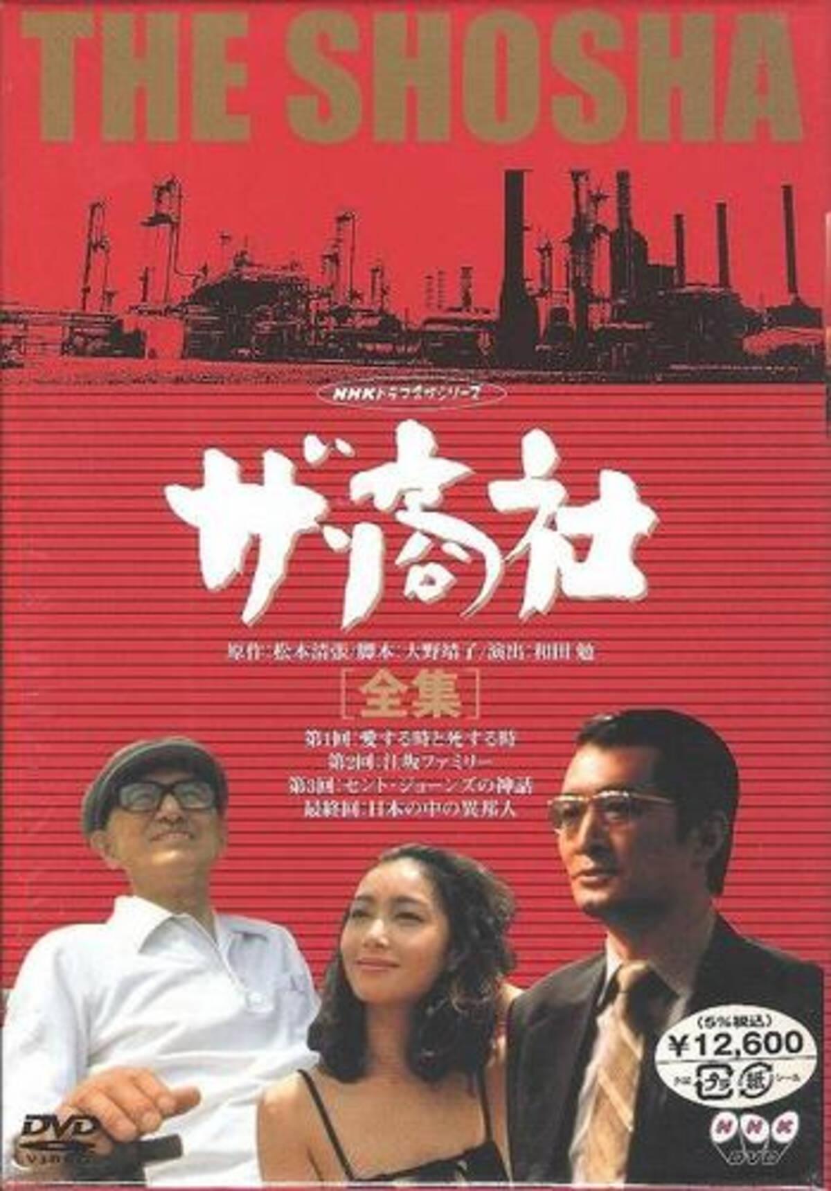Poster de ザ・商社