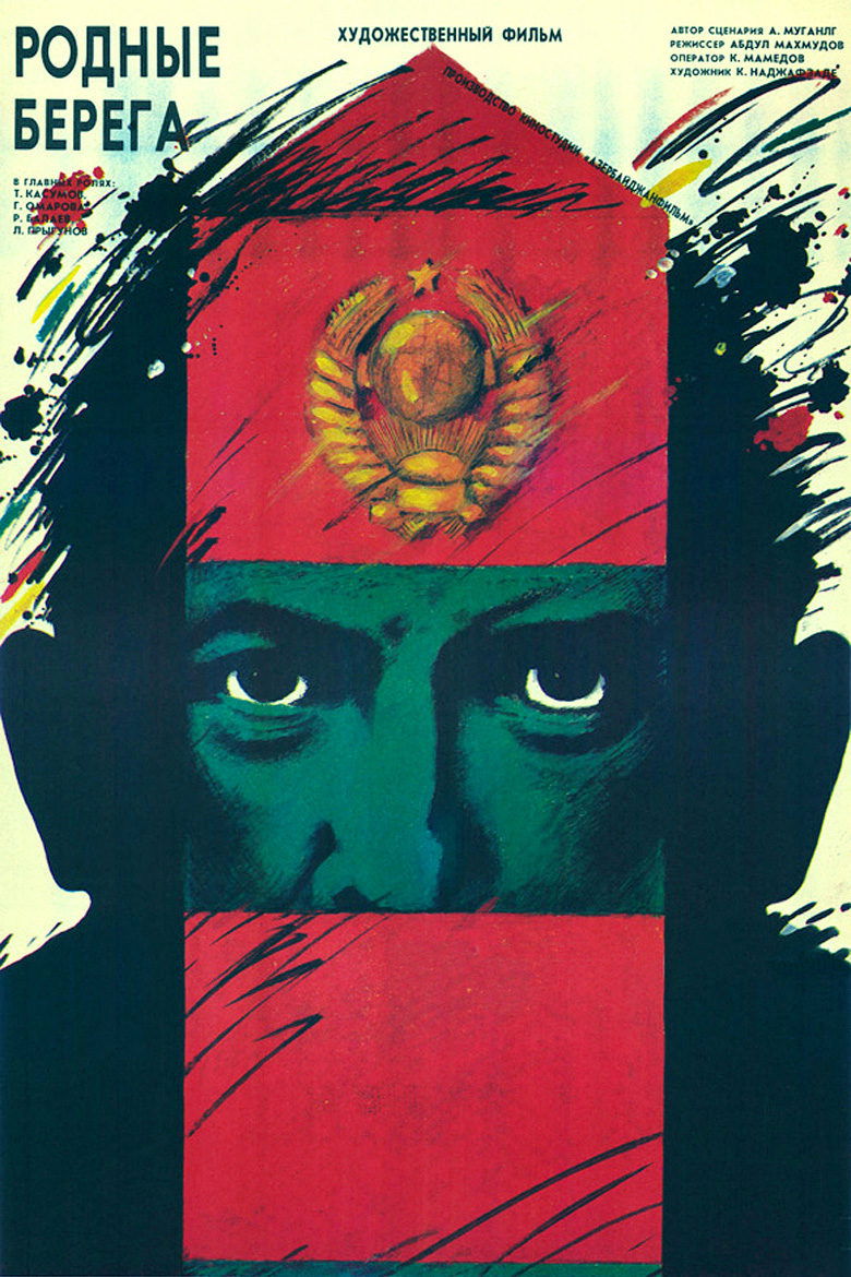 Poster de Doğma Sahillər