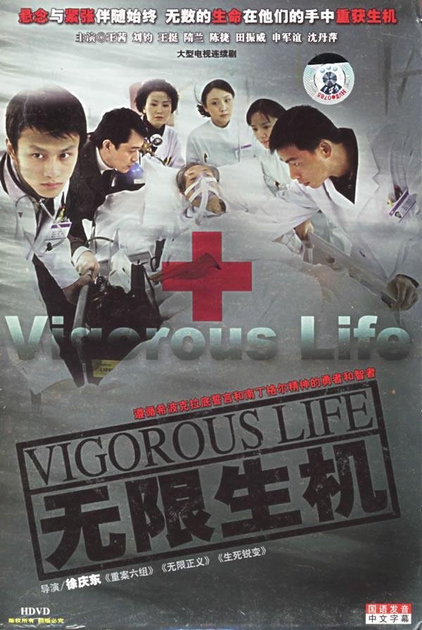 Poster de 无限生机