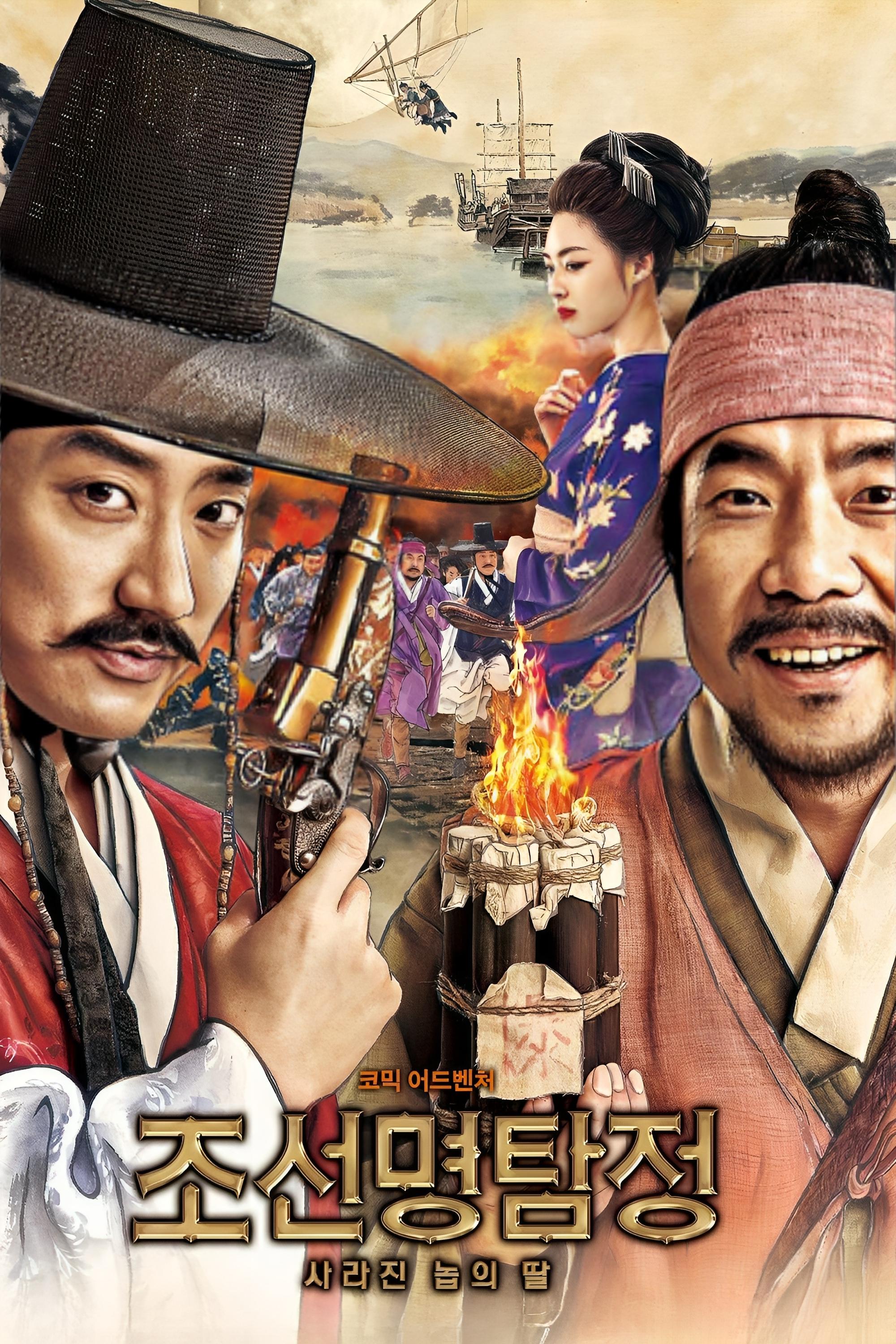 Affiche du film 조선명탐정: 사라진 놉의 딸