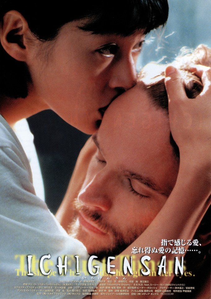 Poster de いちげんさん