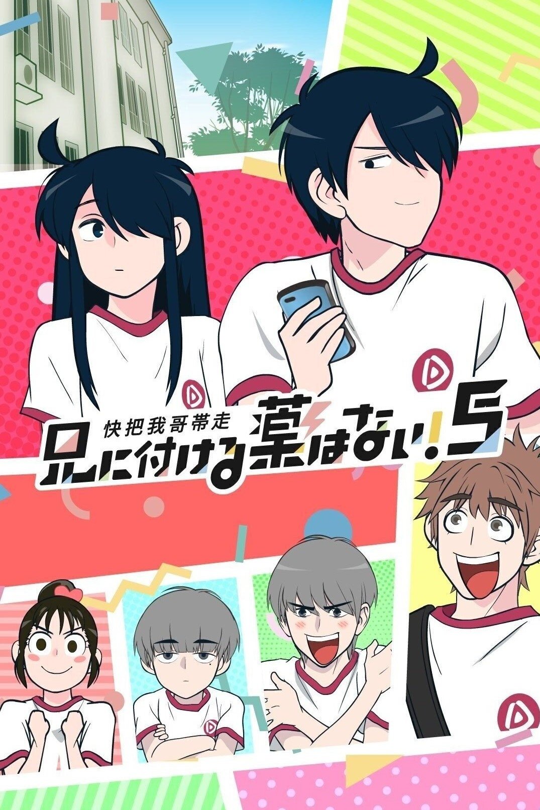 Poster de Temporada 5