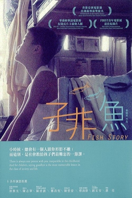Poster de 子非魚