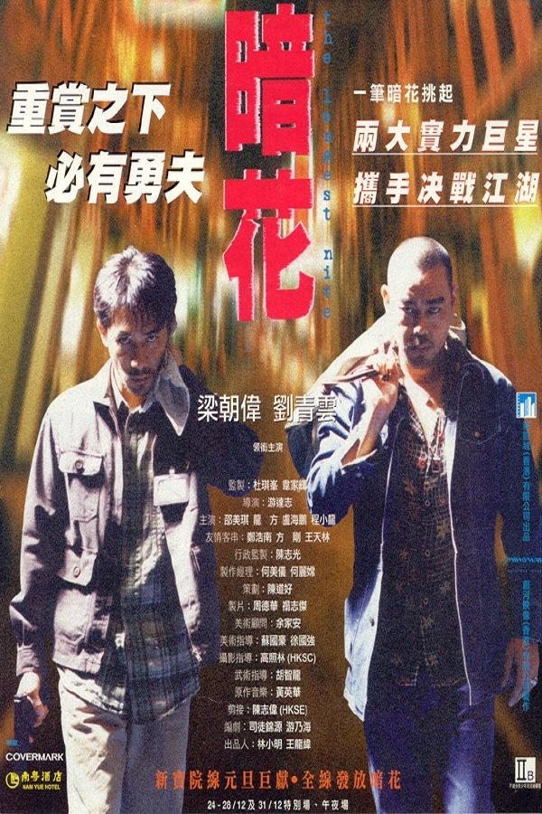 Poster de 暗花