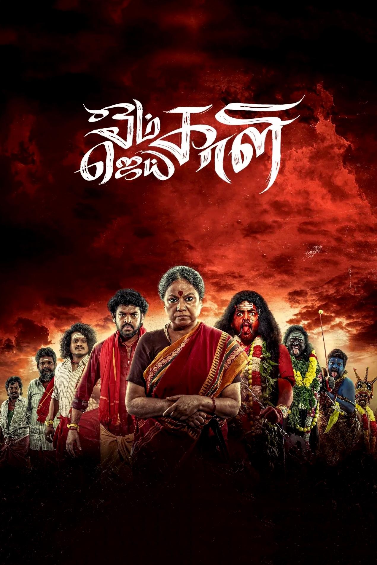 Poster de ஓம் காளி ஜெய் காளி