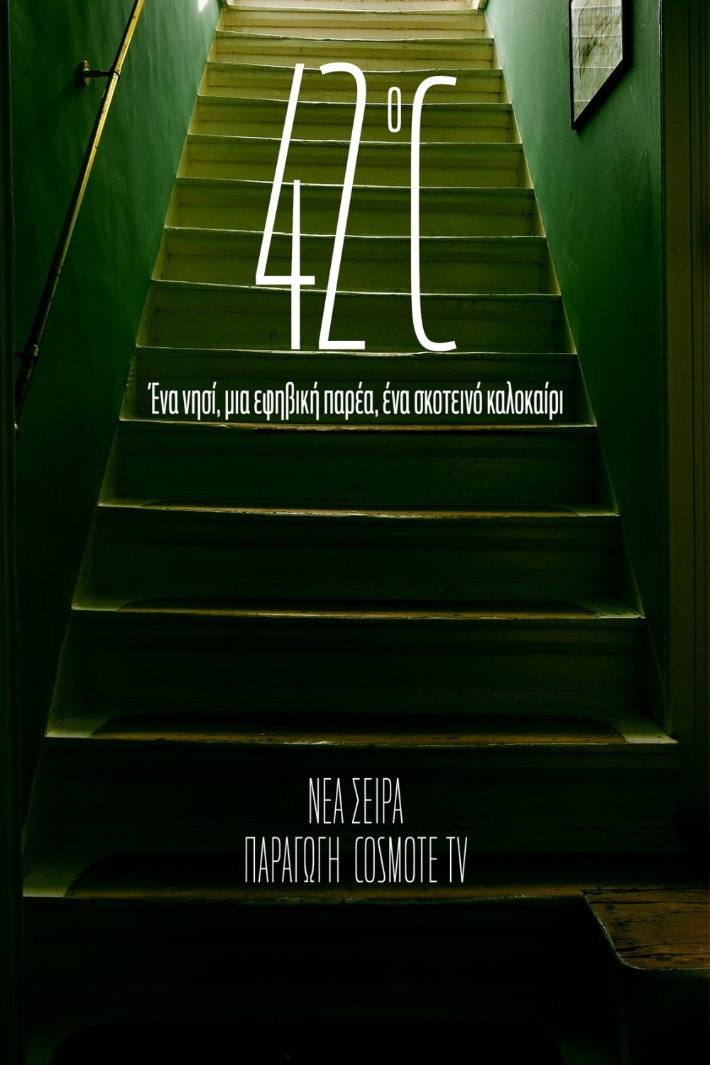 Poster de Temporada 1