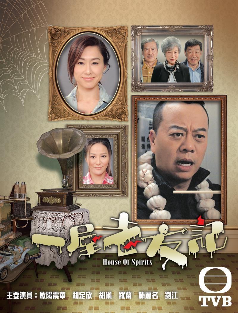 Poster de 一屋老友記