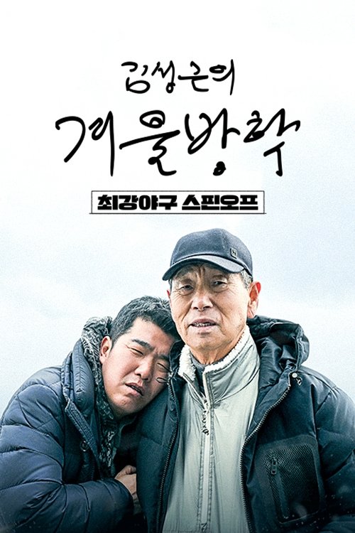 Poster de Temporada 1