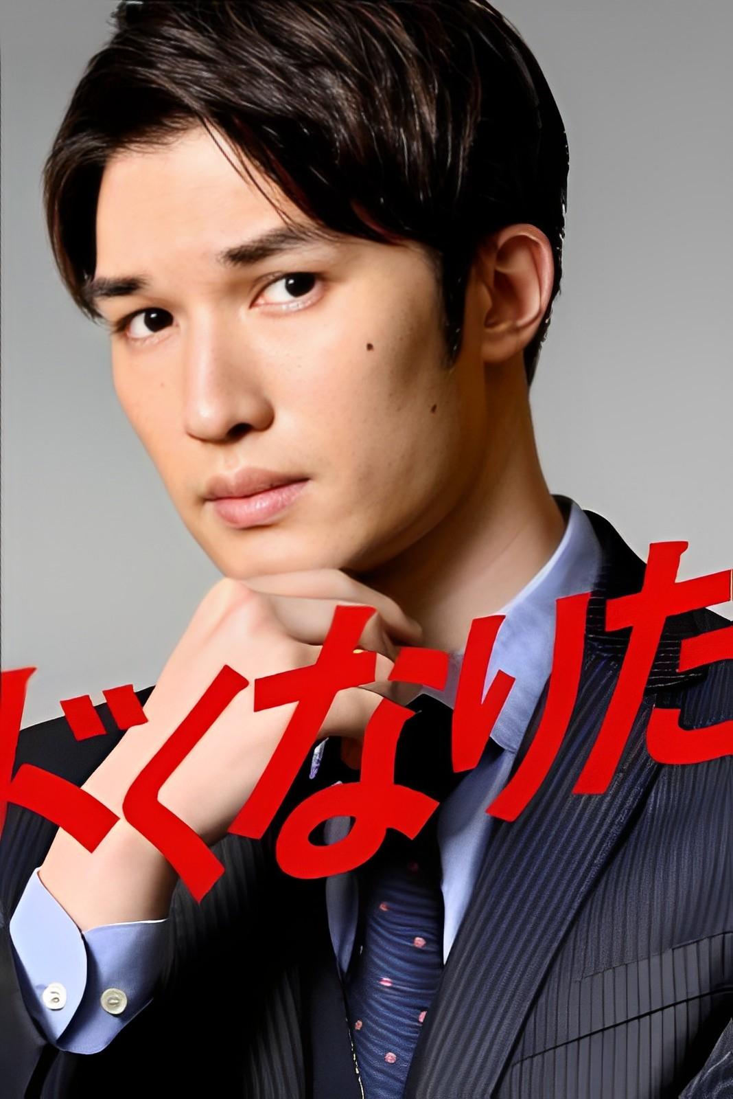 Poster de キワドくなりたい男
