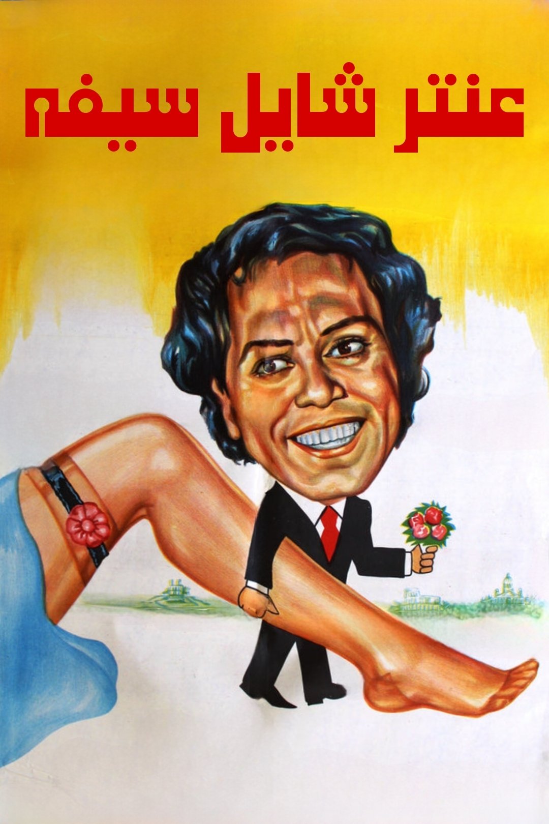 poster_Movie