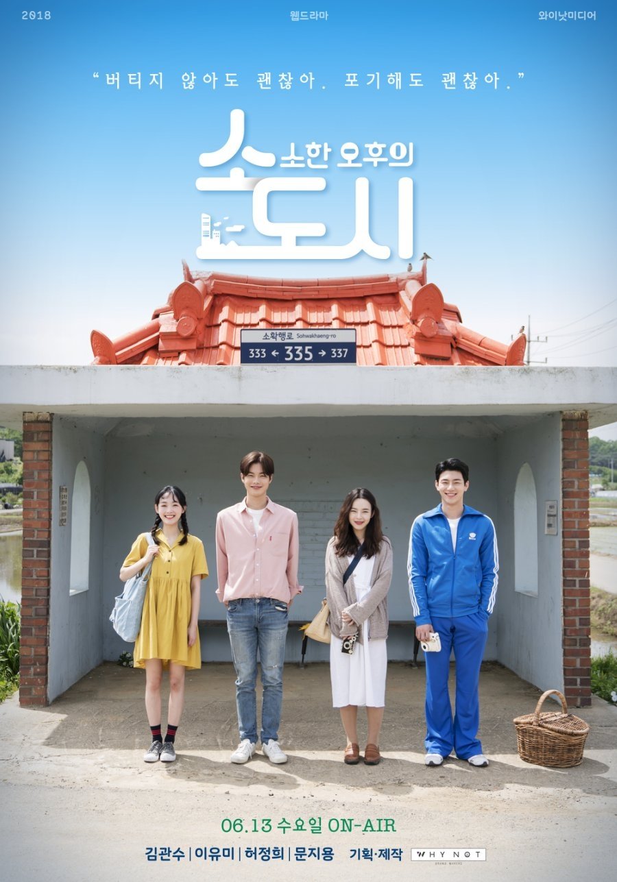 Poster de 소소한 오후의 도시