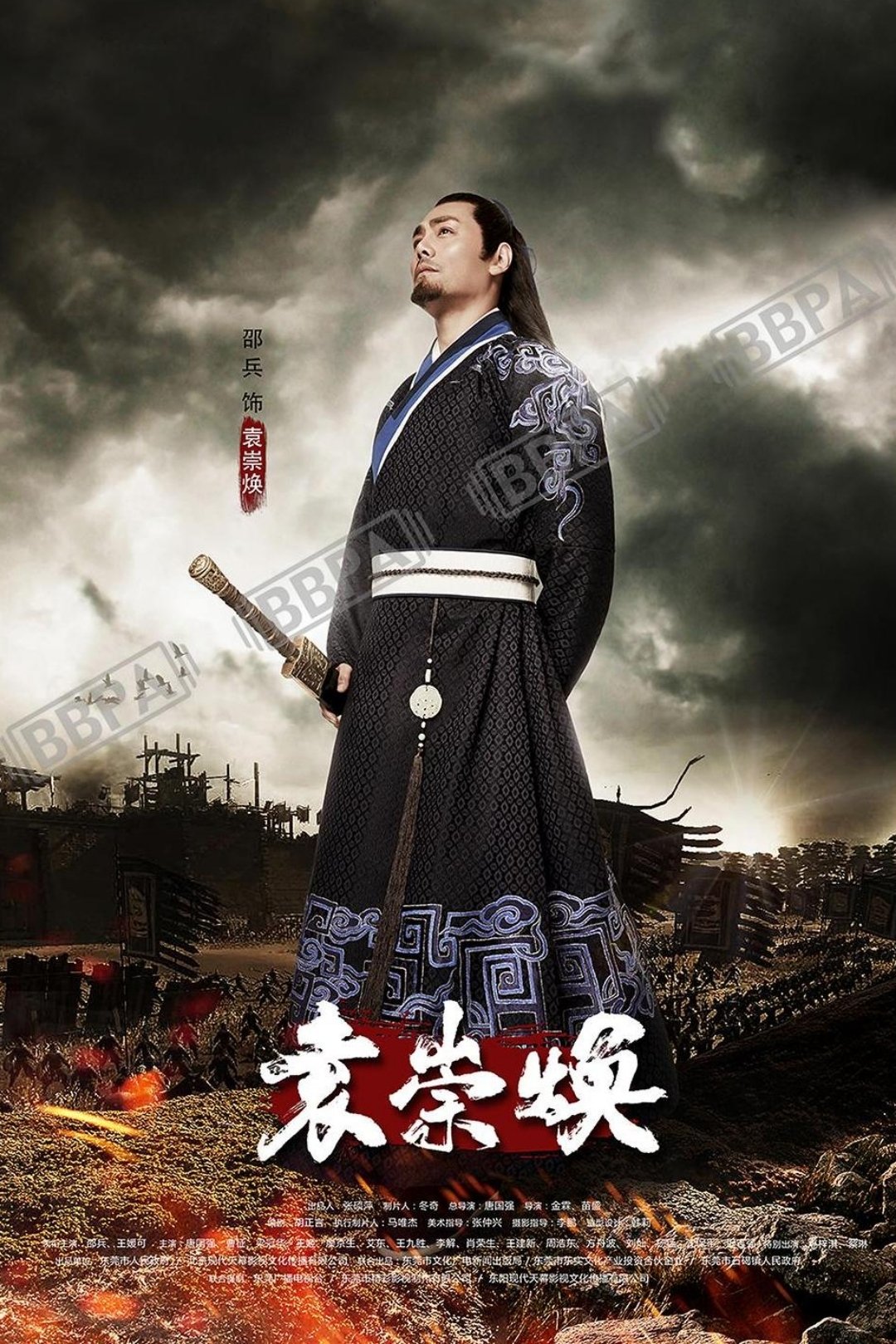 Poster de 袁崇焕