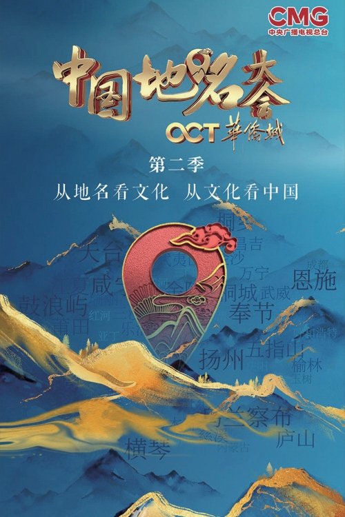 Poster de Temporada 2