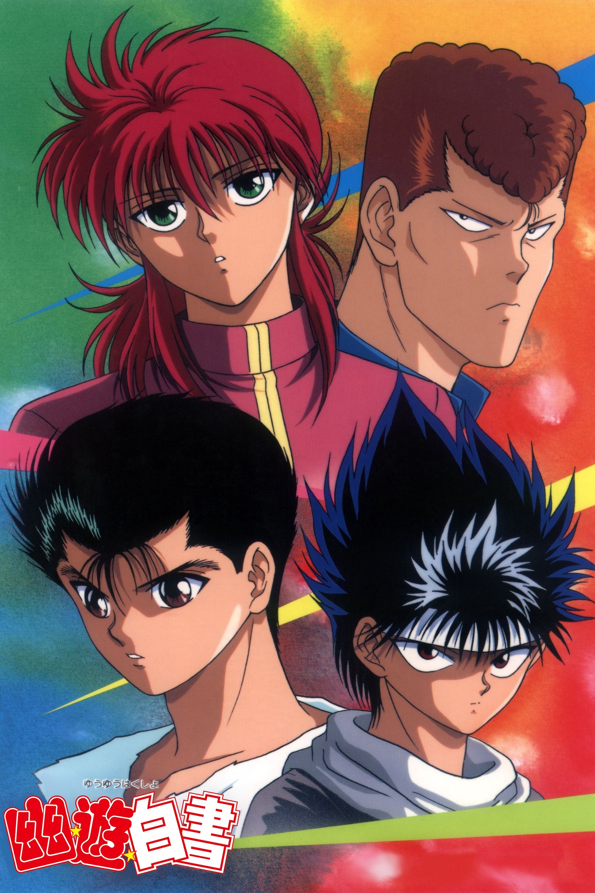Poster de Yu Yu Hakusho: Eizou Hakusho