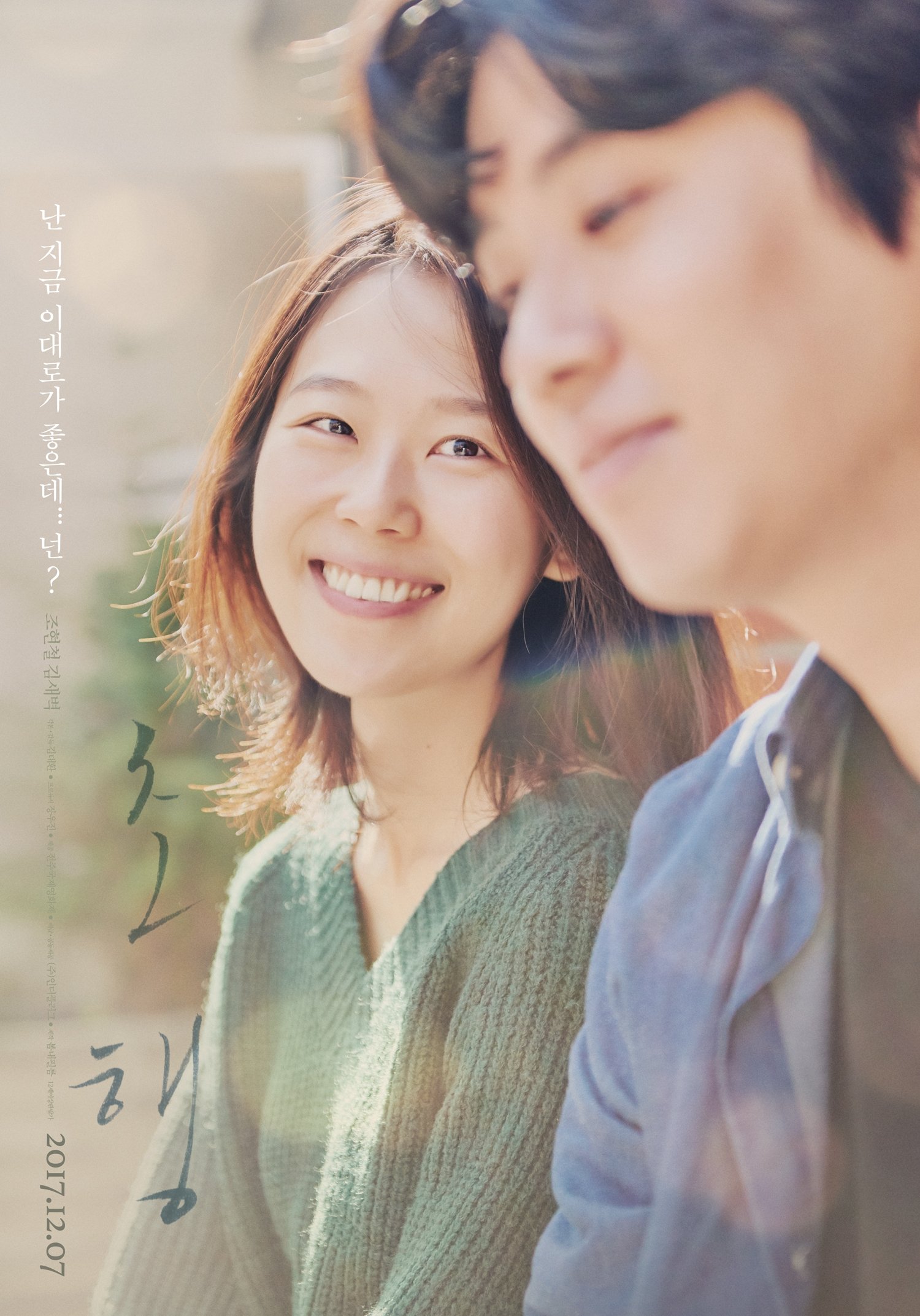 Poster de 초행