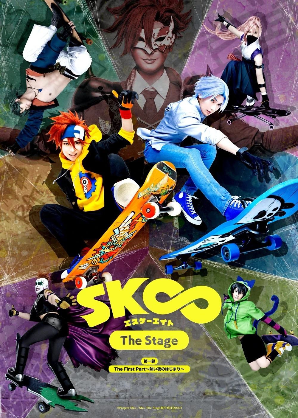 Poster de 「SK∞ エスケーエイト The Stage」第一部:The First Part~熱い夜のはじまり~