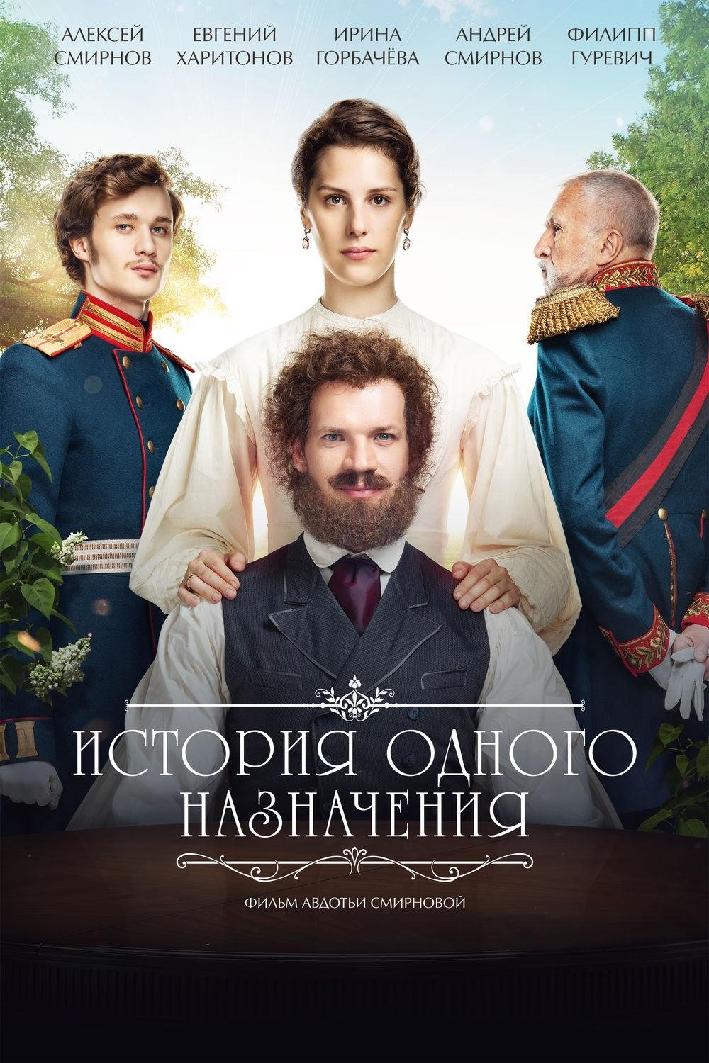 Poster de A História de Uma Nomeação